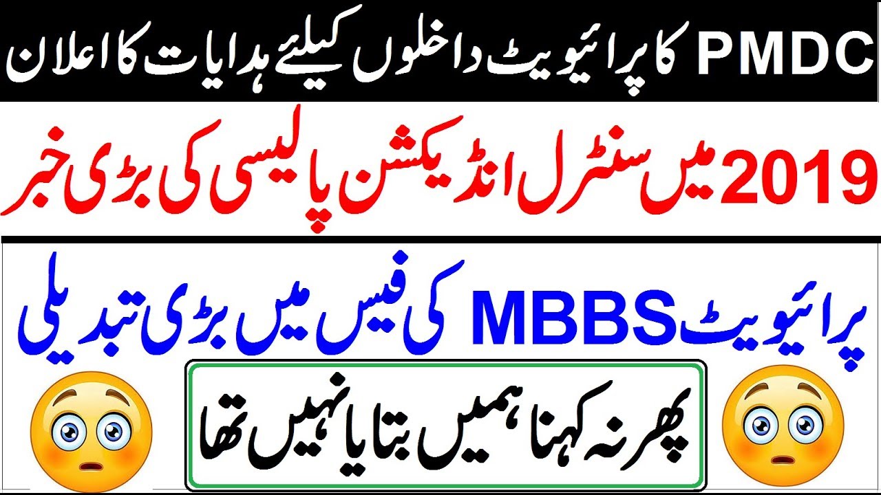 Big News of Central Induction Policy and Private MBBS Fee in 2019