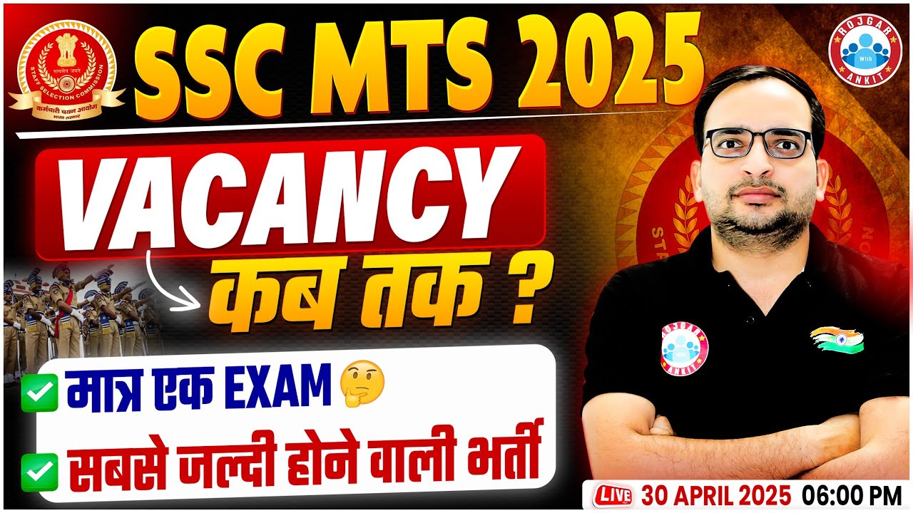 SSC MTS 2025 | SSC MTS 2025 Vacancy कब तक? SSC MTS Exam Pattern 2025 | Details By Ankit Bhati Sir