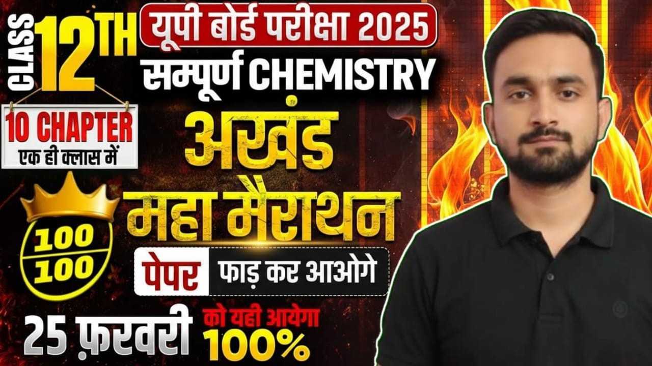 UP Board Class 12 Chemistry 2025 🔥 | 10 Chapter एक साथ | महा मैराथन | 100% Paper यहीं SE