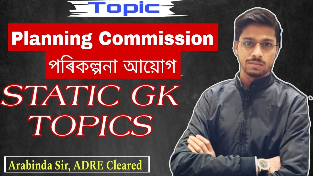 STATIC সাধাৰণ জ্ঞান। for ADRE DHS TET অসম পুলিচ APSC BY ARABINDA BORAH