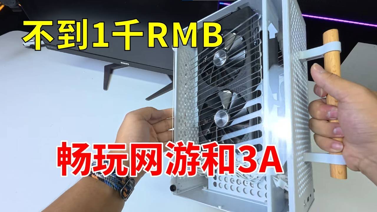 造价不到1千块可流畅运行网游和3A大作还是ITX小主机！ 91L 的体积随时提着就出发！#电脑 #显卡 #游戏 #DIY电脑
