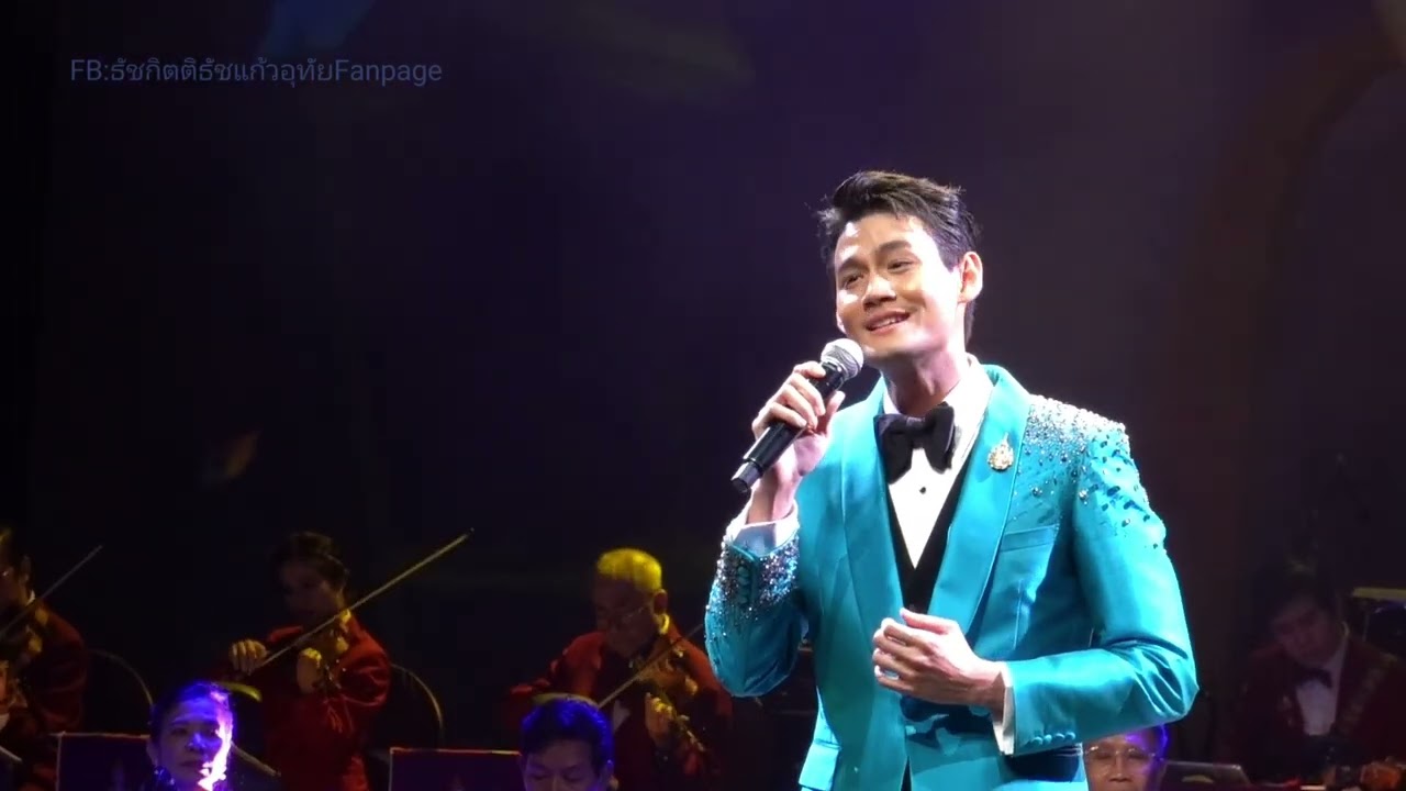 เพลง เสียดายบัว #สุนทราภรณ์ 🏆🎙️🤵 #ธัชแชมป์เพลงเอกซีซั่น1 #85ปีสุนทรีย์สุนทราภรณ์ #241167