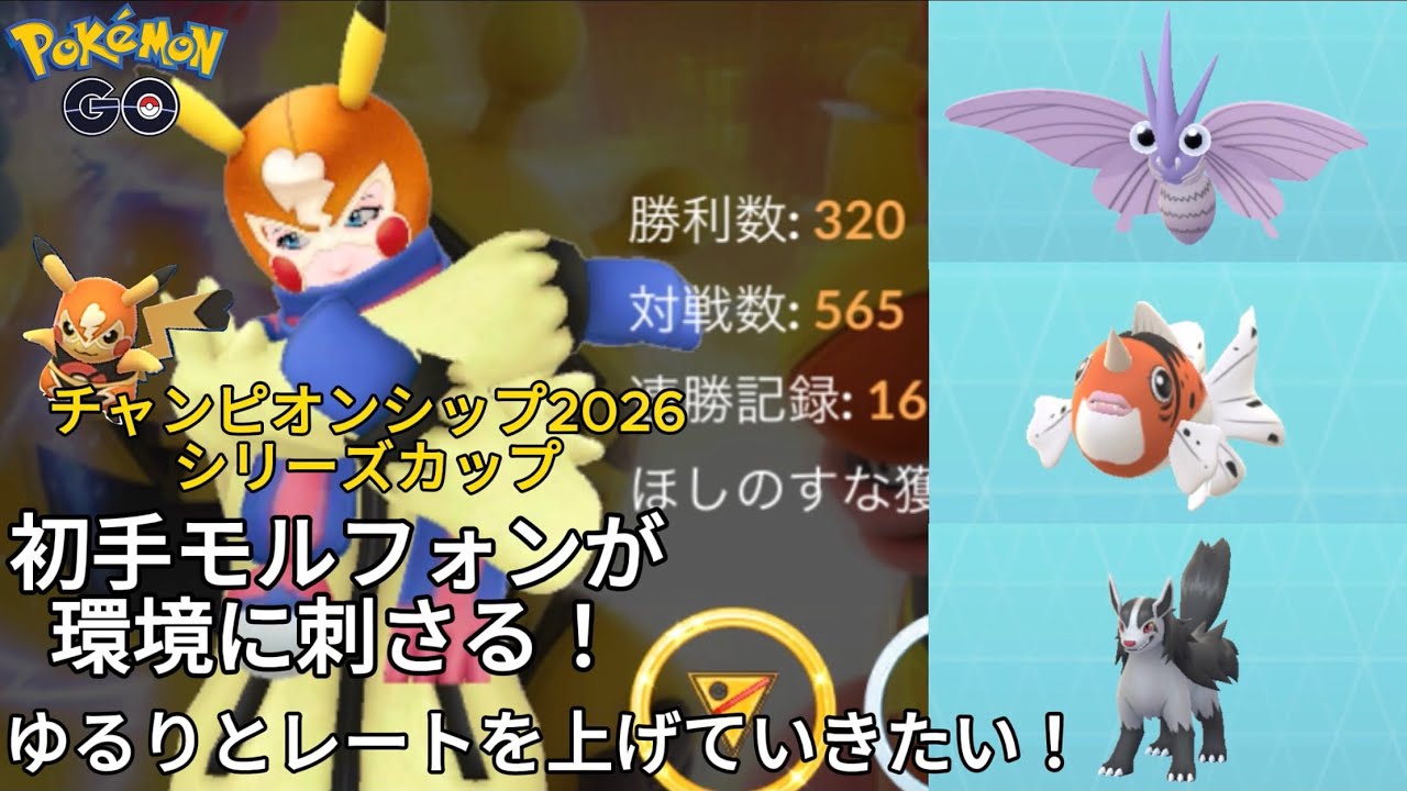 ゆるりとレートを上げていきたい！結構いいパーティーな気がします！【ポケモンGO】