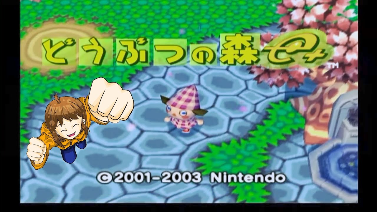 【初代どう森】どうぶつの森e+ クソ生放送