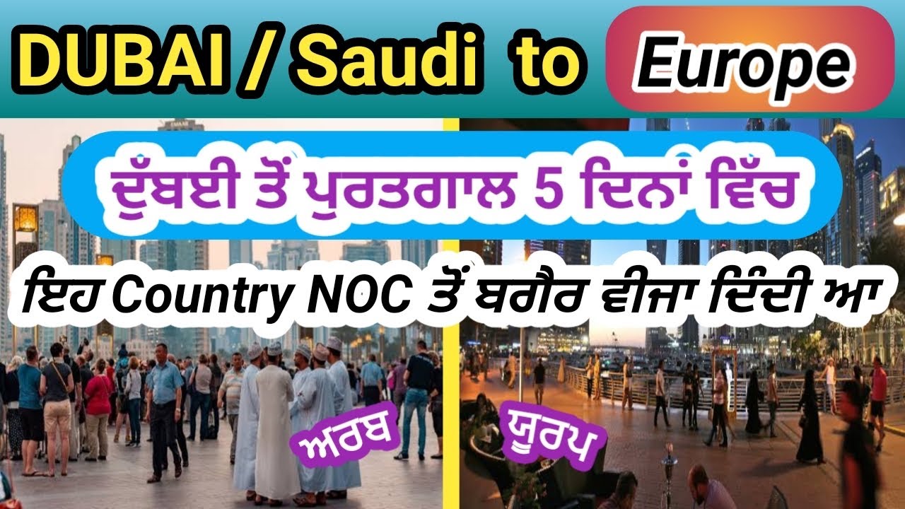 Dubai to Portugal 🇵🇹// Dubai to Europe//How to apply Saudi Arabia to Portugal// Arab to Europe