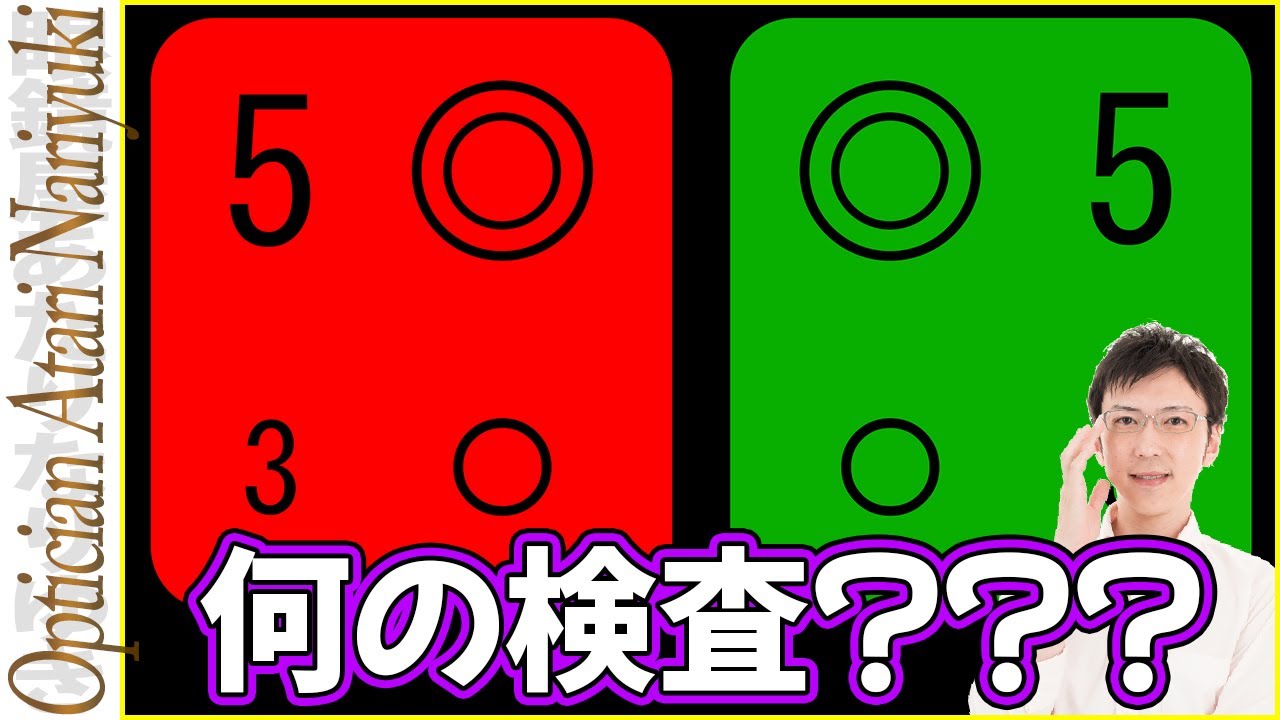 視力検査の赤と緑の画面はなに？何を測定しているの？【レッドグリーンテスト】