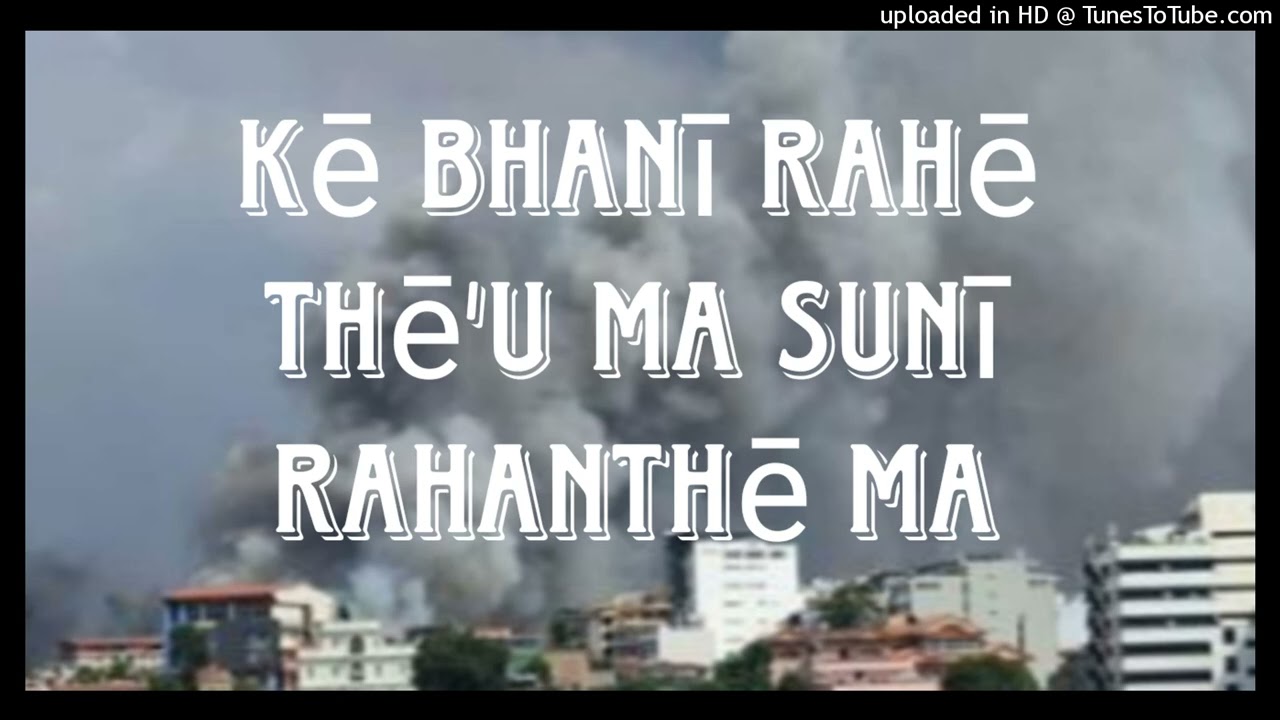 Kē bhanī rahē thē'u ma sunī rahanthē ma