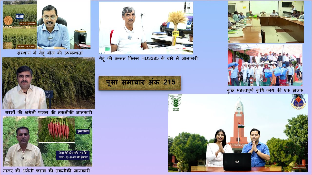 पूसा समाचार अंक 215  Pusa Samachar Episode 215