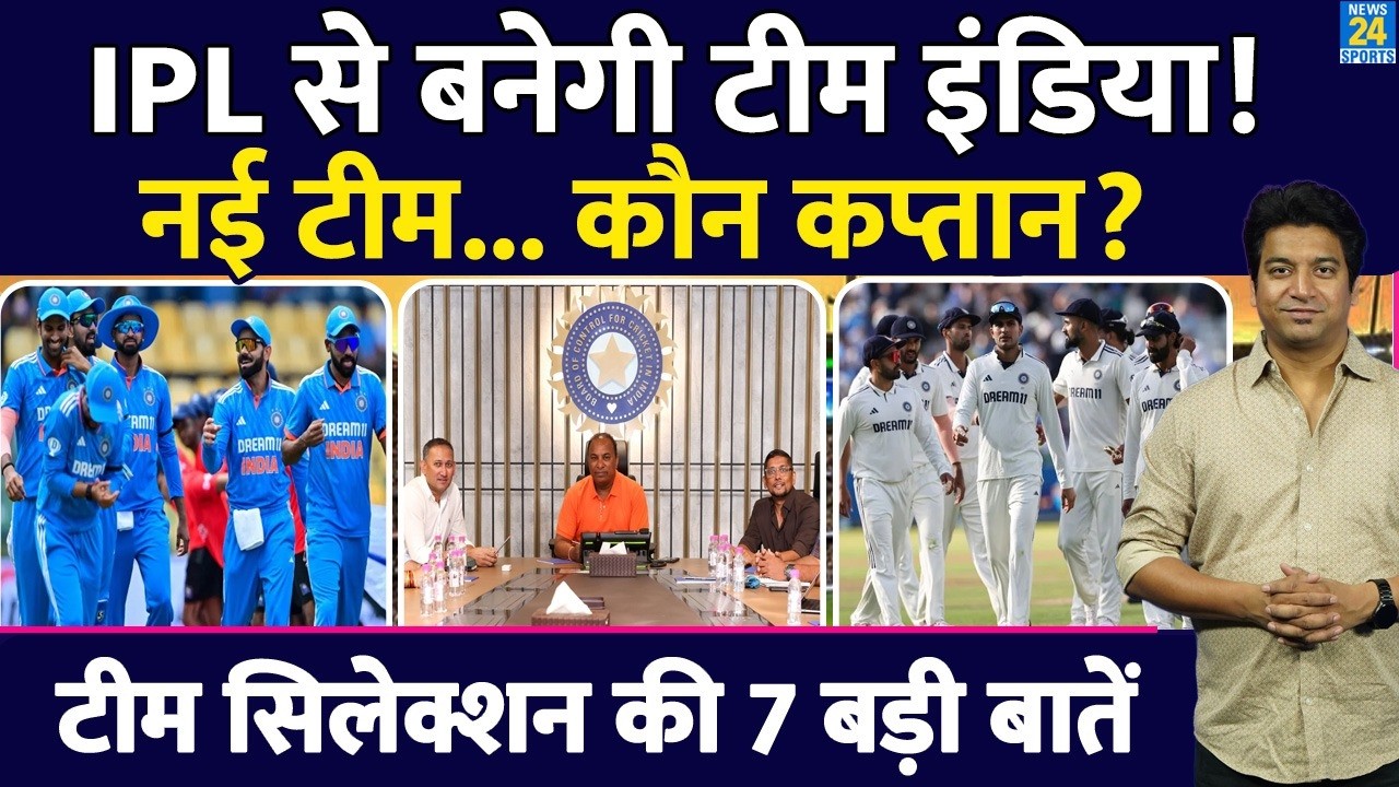 Team India Selection: IPL से बनेगी नई टीम | कौन होगा शामिल| Gill| Rohit| Gambhir| Agarkar | Kohli