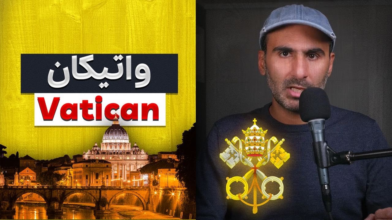 همه چیز در مورد واتیکان، کوچک&zwnj;ترین کشور دنیا