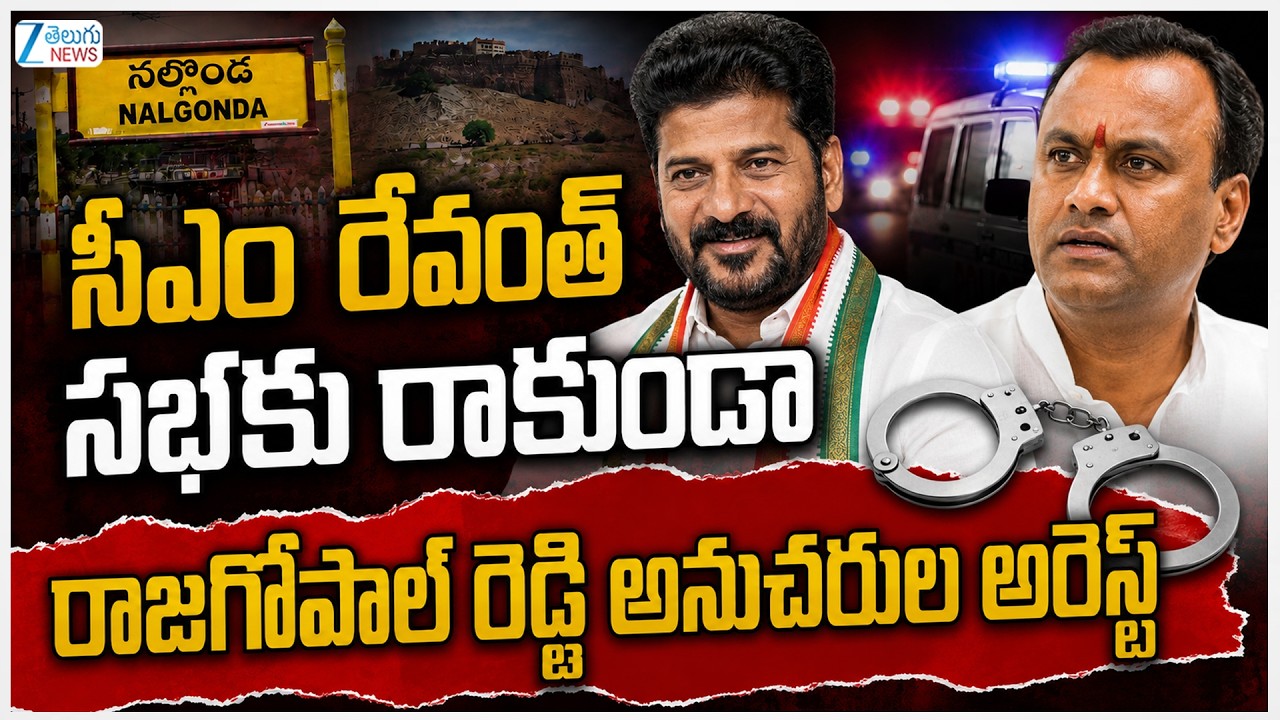High Tension in Nalgonda: DCC Chief Blocked from CM Revanth Reddy&rsquo;s Nalgonda Tour! | ZEE News