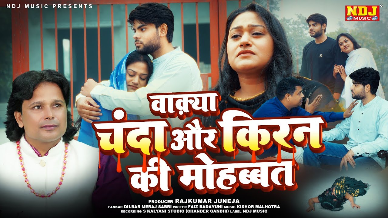 वाक़्या चंदा और किरन की मोहब्बत - Dilbar Meraj Sabri - Latest Waqya 2026 - Fatima Music Islamic
