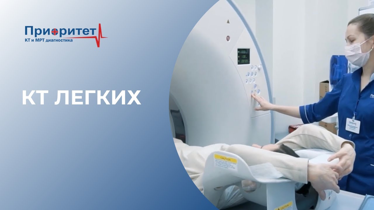 О КТ лёгких I Главный врач Топольскова