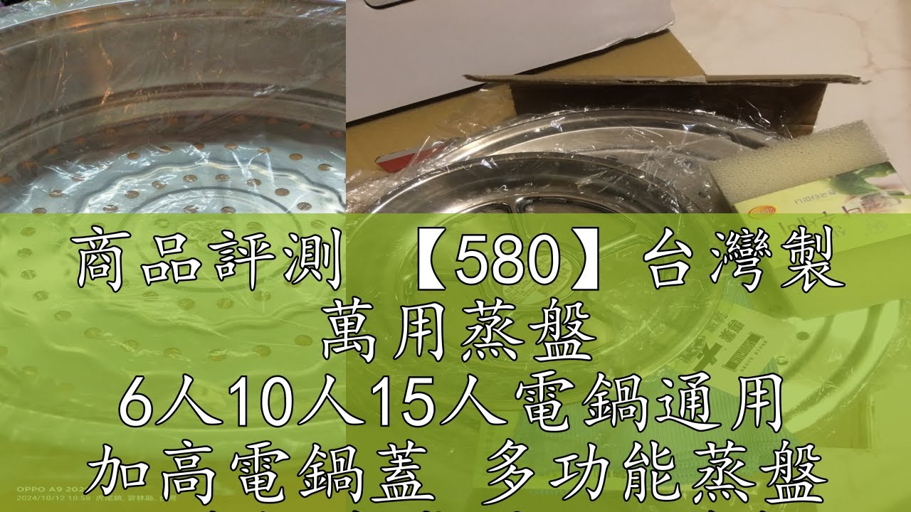 商品評測 【580】台灣製 萬用蒸盤 6人10人15人電鍋通用 加高電鍋蓋 多功能蒸盤 不鏽鋼蒸籠 內鍋 蒸架 蒸籠層 蒸籠