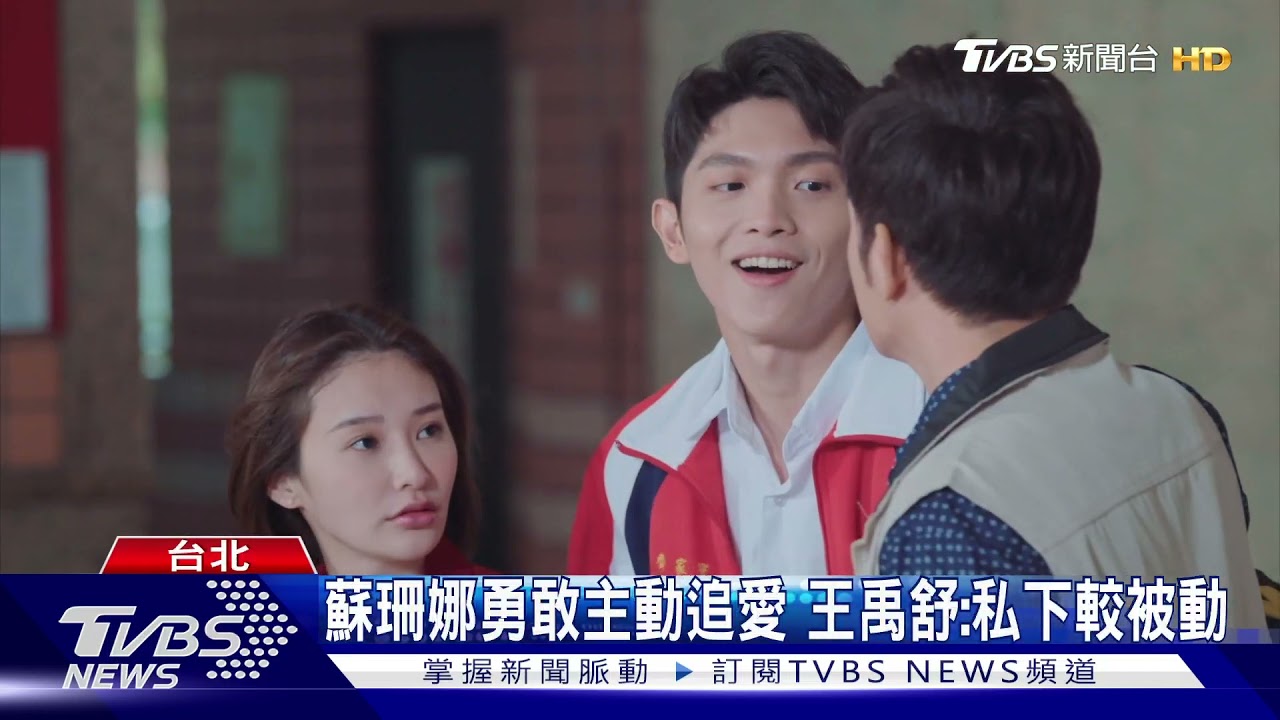 「機智校園生活」師生戀! 隔壁校花王禹舒 暗戀宥勝想轉學｜TVBS新聞