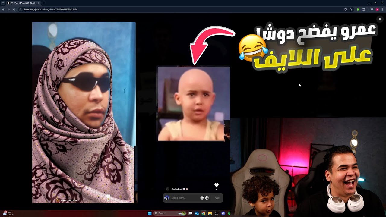 دوشا يعمل عمرو منديل وعمرو يعرض صور فضايح على البث ومسخرة ضحك 😂🔥