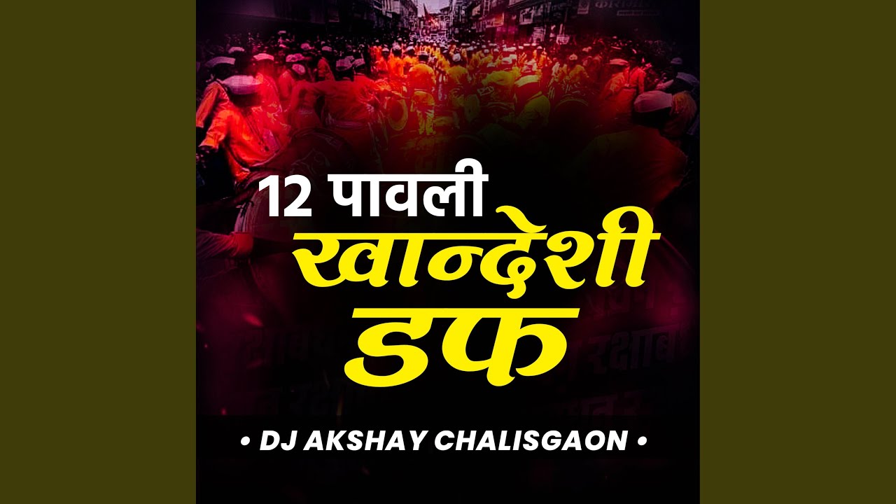 12 PAWALI DUFF KHANDESHI