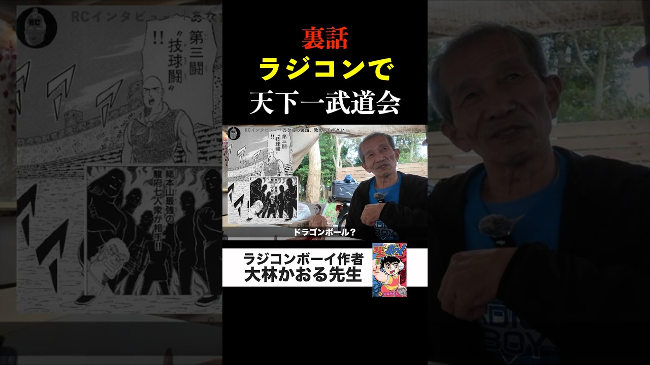 漫画ラジコンボーイ裏話 インスパイアだから！