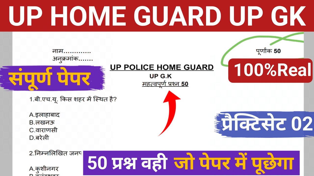 UP HOME GUARD UP GK SET 02 | HOME GUARD UP GK | Important question @SHIKSHITBHARAT_01 