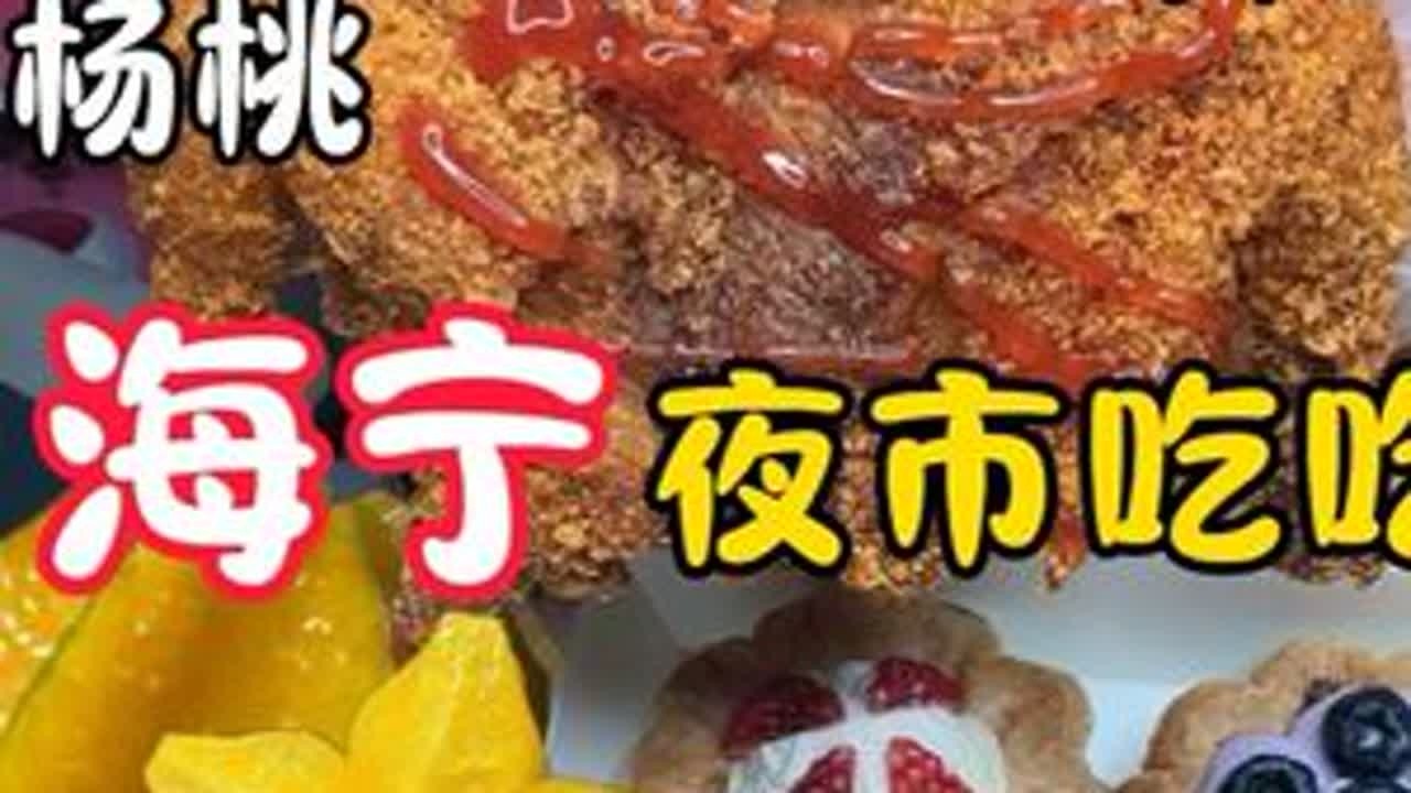 来咯姐妹们今日份吃吃呀！炸鸡好久不吃真香诶#这也太好吃了 #炸鸡 #炸土豆 #蛋挞 #路边摊美味