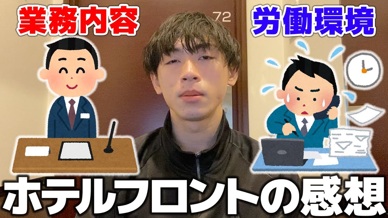 【リゾバ】1ヶ月実際にホテルフロントで働いてみた感想を詳細に報告する