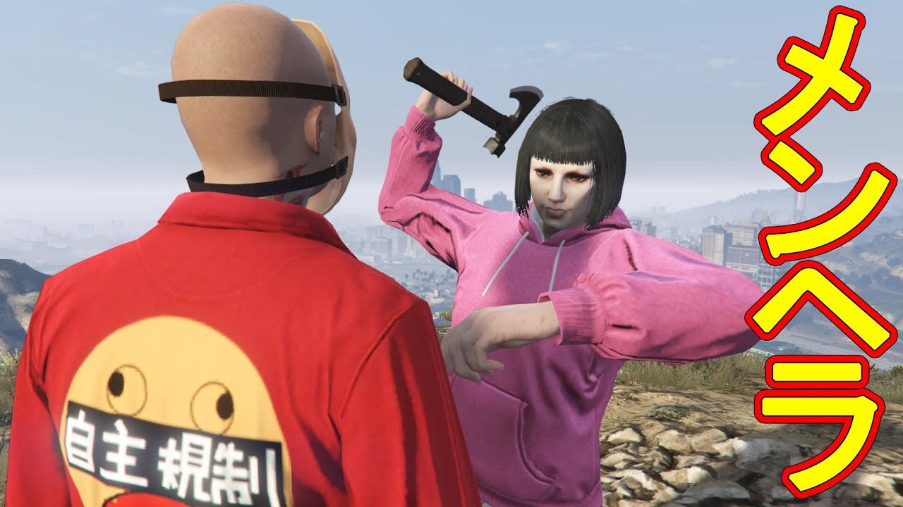 【GTA5】メンヘラババア VS 山田【年末スペシャル的な】