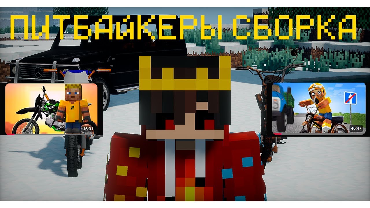 СБОРКА ПИТБАЙКЕРЫ 1.12.2 ! МОДЫ НЮКЕМА! #нюкем #питбайк #mods #minecraft