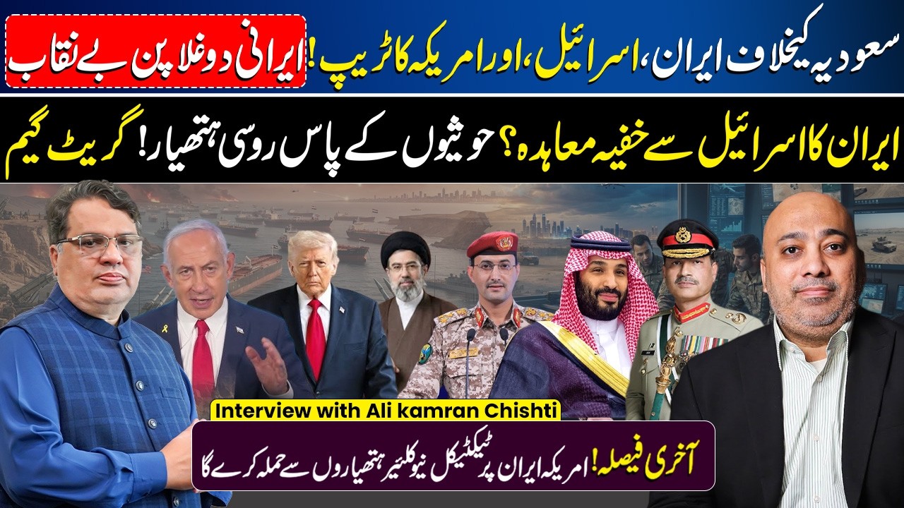 Saudi Arabia-Houthi War Escalates! US-Iran Tension Latest | Israel | Russia  | Ali Kamran Chishti