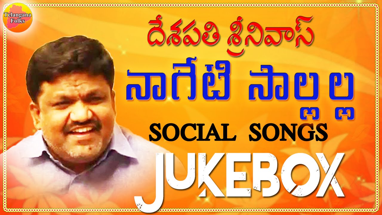 Deshapathi Srinivas Telangana songs | Nageti Sallalla | Telugu Janapada Geethalu | Telangana Folks