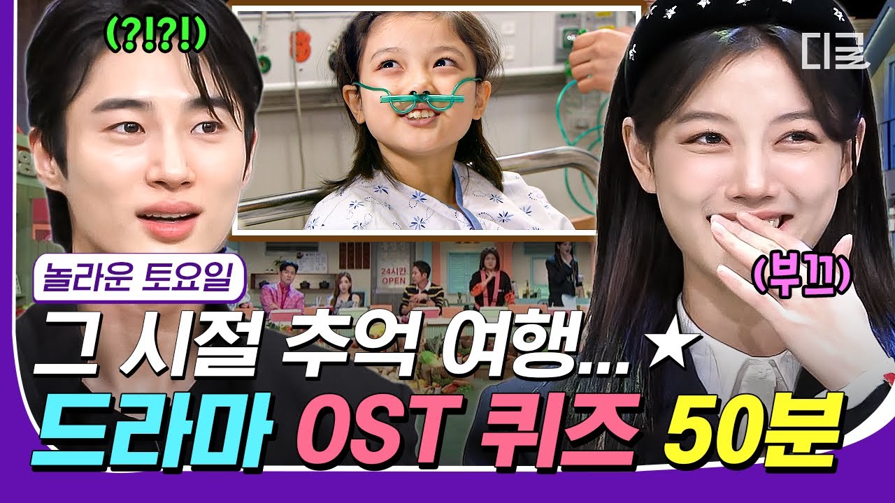 [#놀라운토요일] (50분) 분명 어디선가 들어본 그 시절 ost인데..🎵 하이에나들이 기회 엿보는 놀토 간식 게임 모아보기🧁