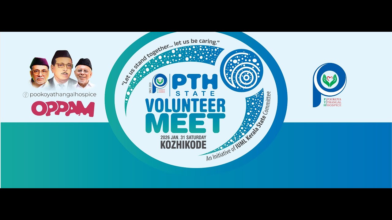 PTH STATE VOLUNTEER MEET | Pookkoya Thangal Hospice | Calicut Trade Centre
