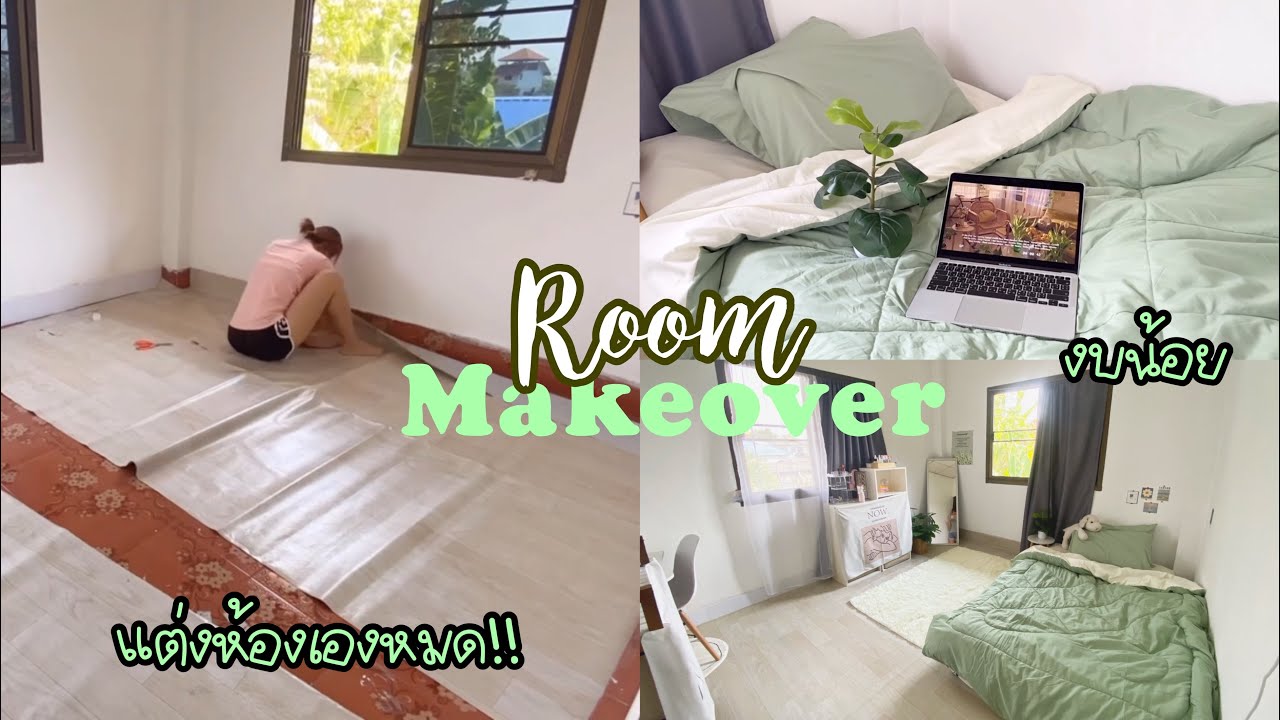 Room makeover : แต่งห้องทำเองหมด!! งบน้อย | minimal เกาหลี | บอกพิกัดทุกชิ้น