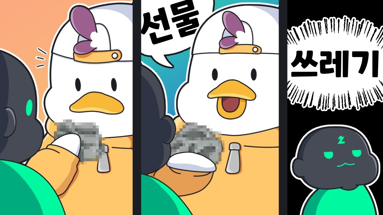 쓰레기를 선물로 주는 남자