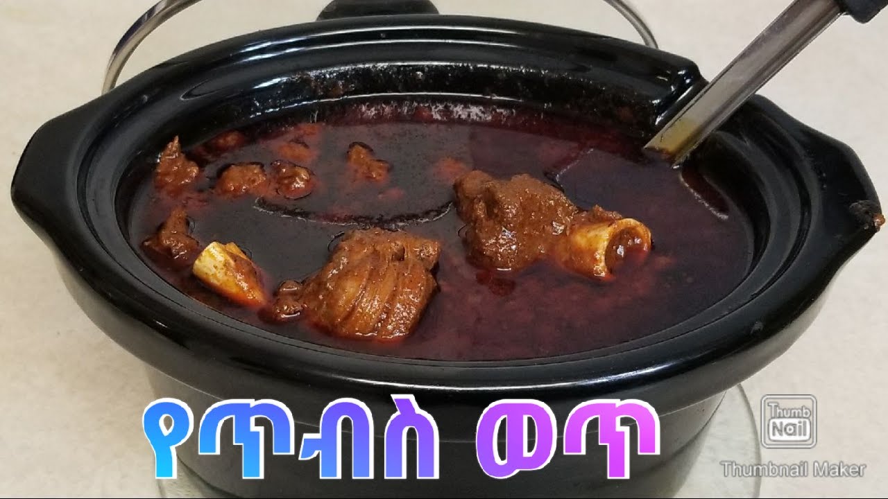 የጥብስ ቀይ ወጥ(Tibs Wet)  - The Best Ethiopian Lamb Stew