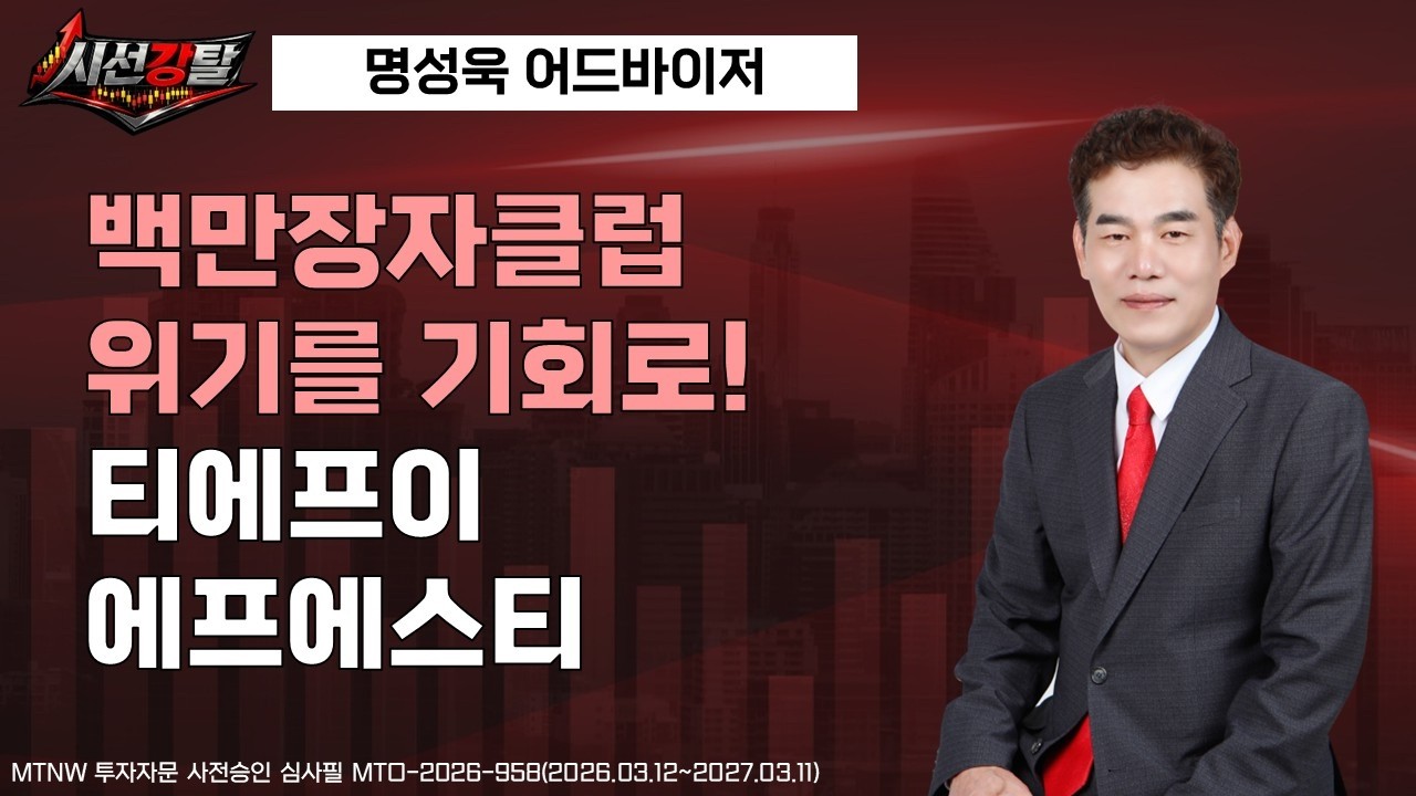 백만장자클럽 위기를 기회로!  ▶명성욱◀ [시선강탈]