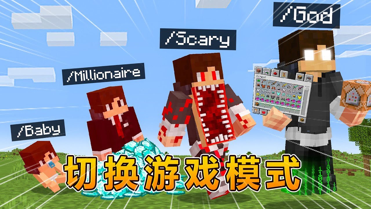 我的世界：受到伤害就会切换游戏模式！#我的世界 #minecraft #怕怕游戏解说