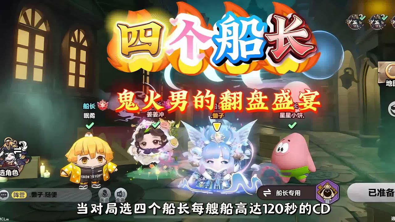四个船长的逆风翻盘盛宴！