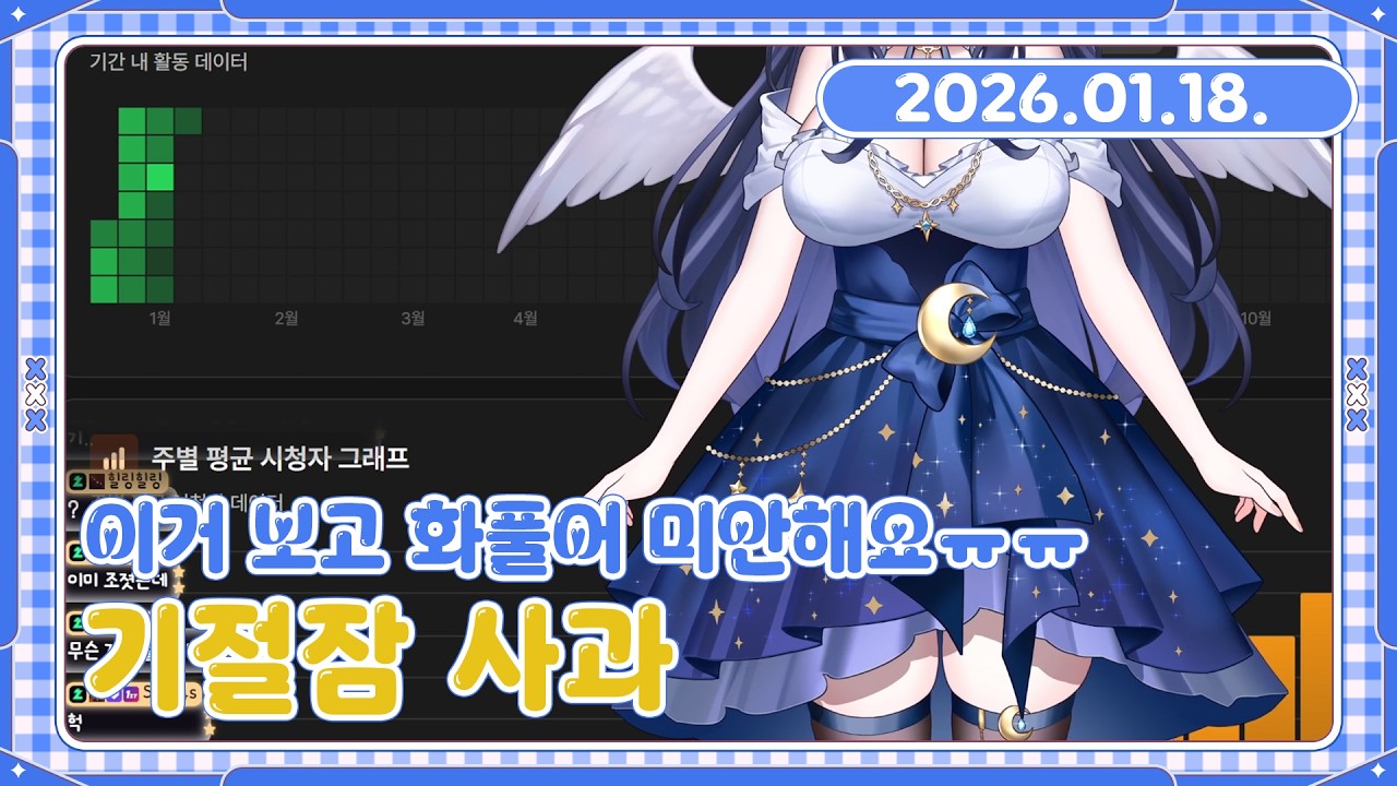 [26.01.18. 다시보기] 기절잠 죄송합니다..