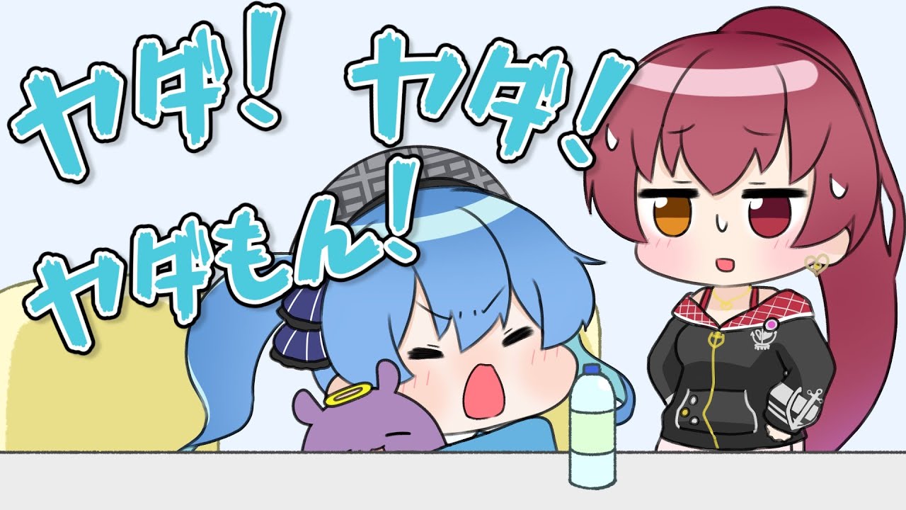 【手描き】あんたいつまでお人形遊びしてるの！！【星街すいせい/宝鐘マリン/ホロライブ切り抜き漫画】
