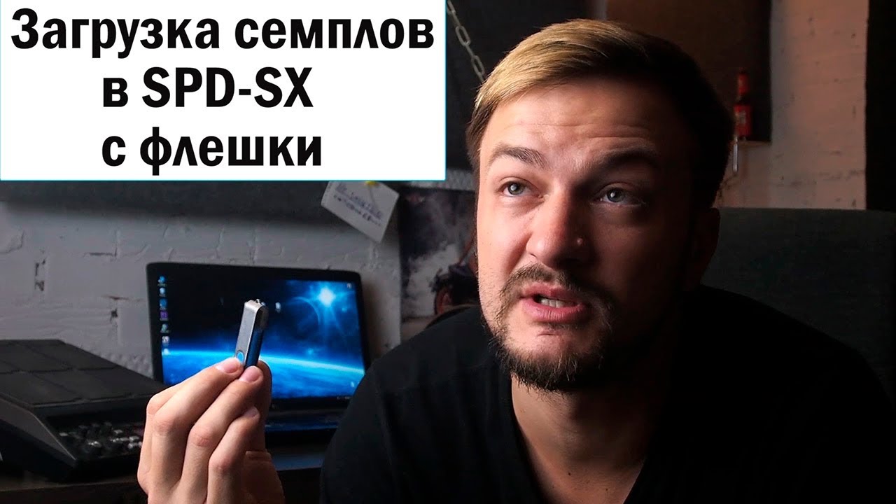 Загрузка семплов в SPD SX с флешки.