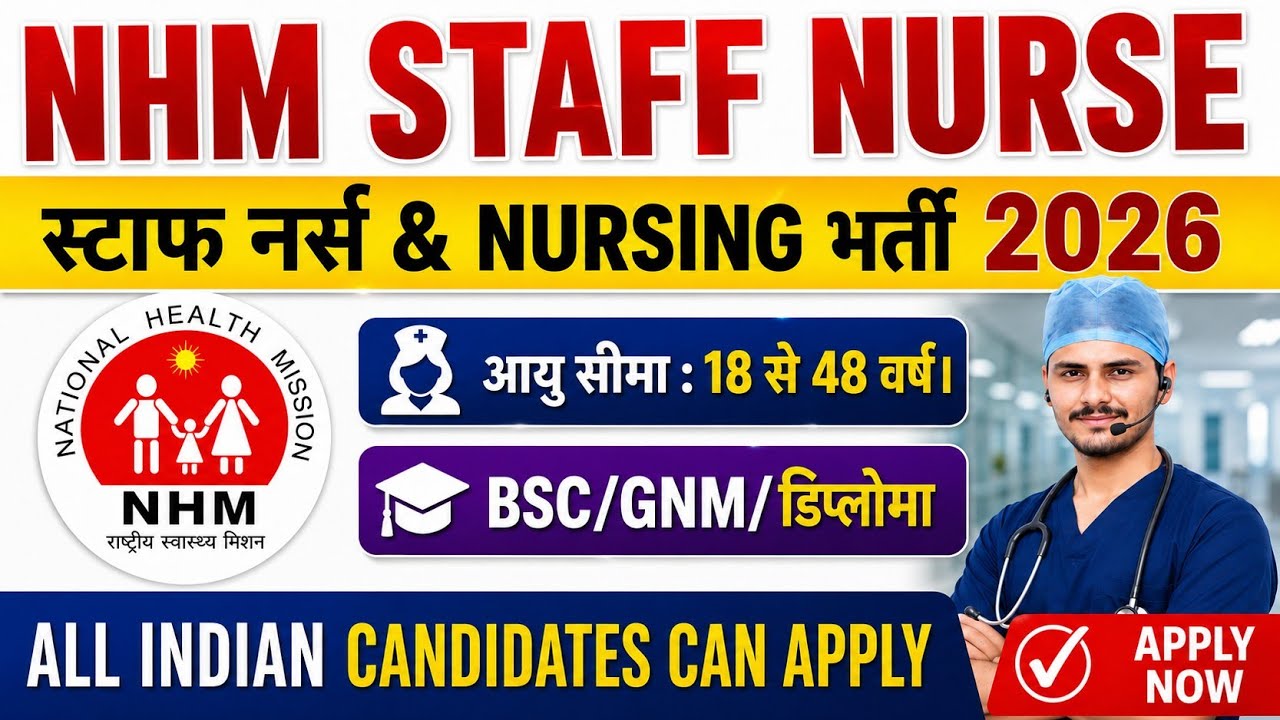 NHM STAFF NURSE VACANCY 2026 💐 STAFF NURSE RECRUITMENT 2026 💐 NHM NURSING VACANCY 2026 OUT UPADATE |