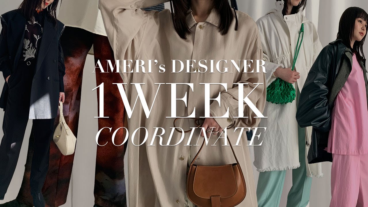 【出勤コーデ】アパレルデザイナーの1週間リアルコーデ【LOOKBOOK】お仕事密着も！