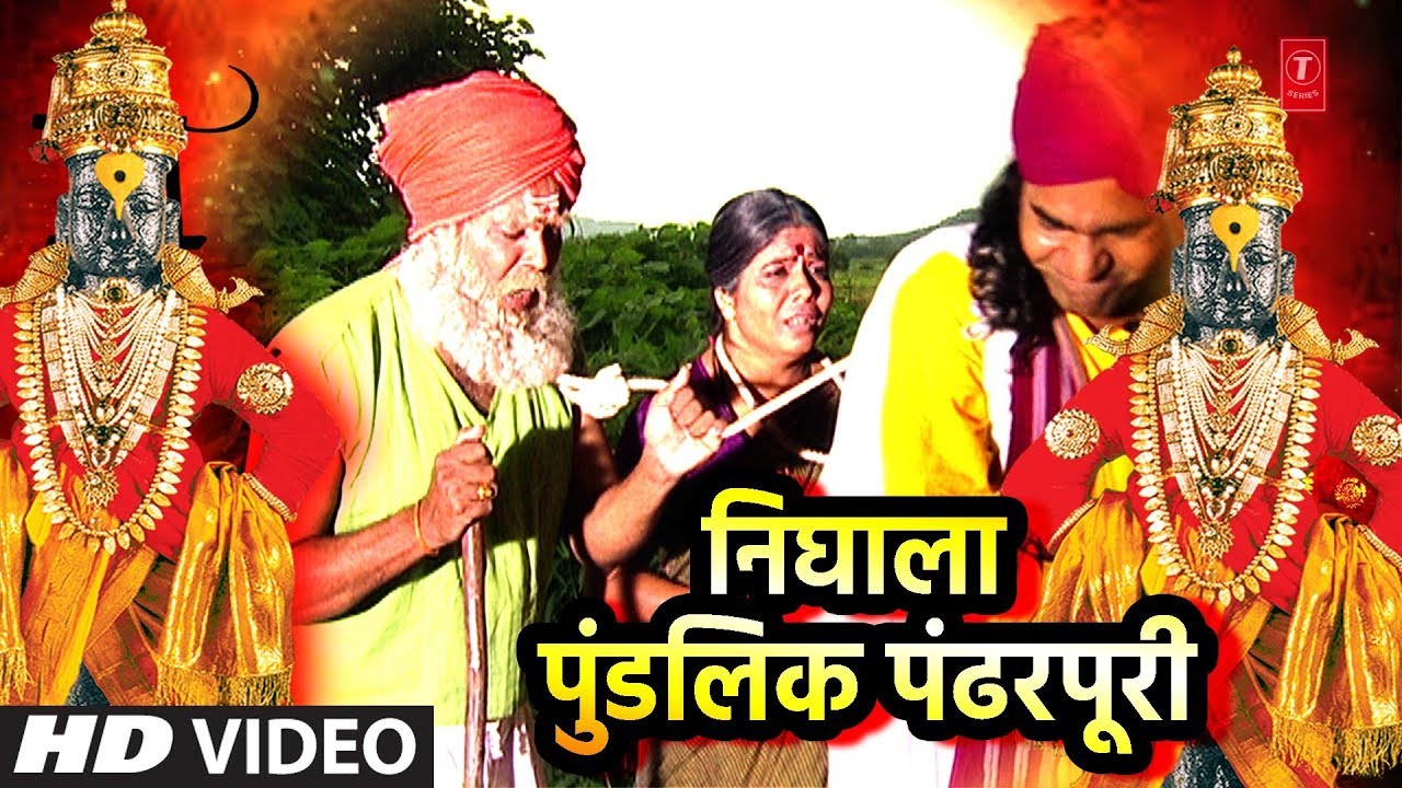 आषाढी वारी स्पेशल “निघाला पुंडलिक पंढरपुरी