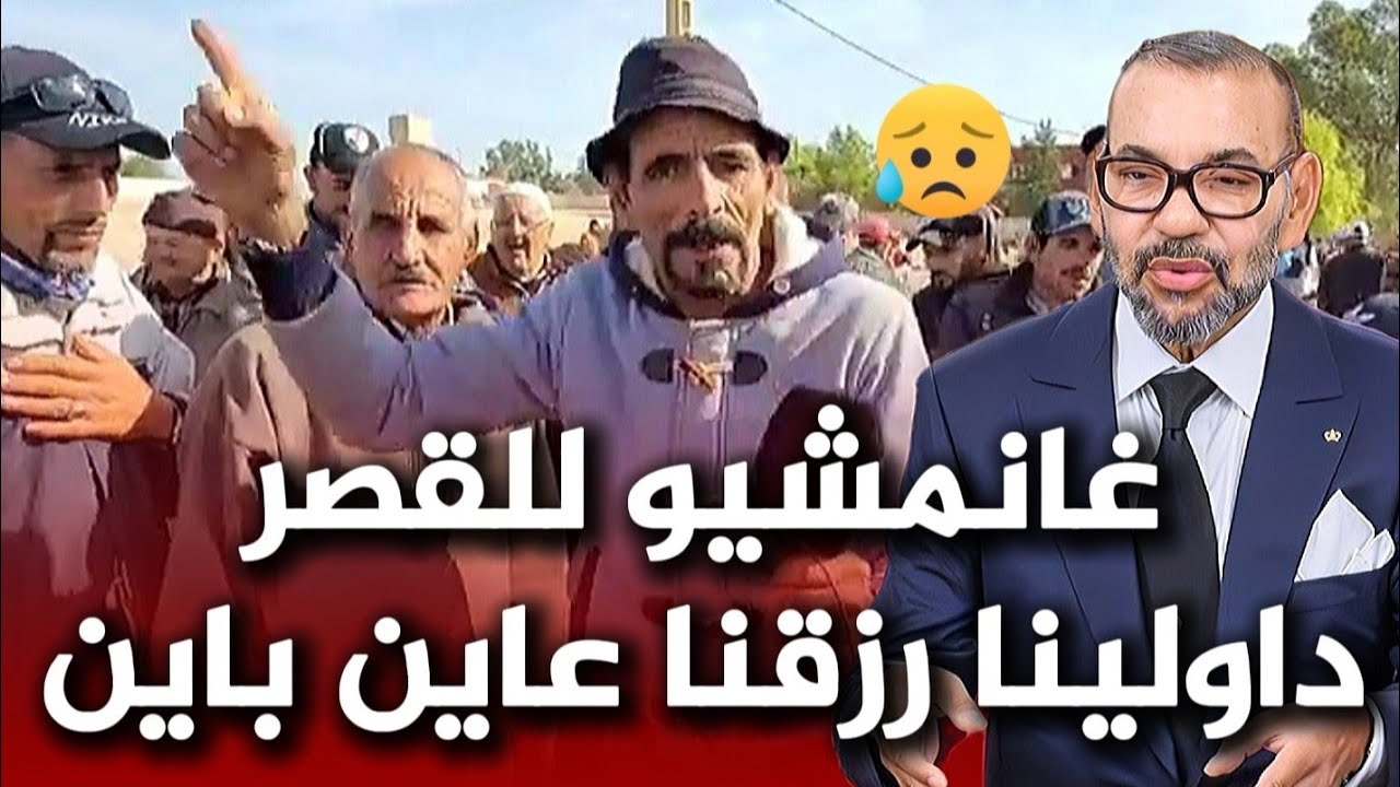 قصة حقيقية من خريبكة : فلوس الفوسفاط صحيحة مليار و الصفر زرفونا فيها بغينا حقنا و يديرو معانا شي حل
