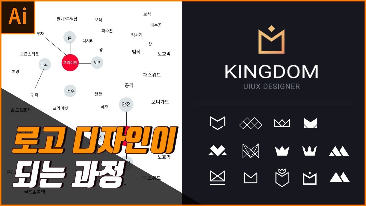 제발 20분만 투자해요 실무에서 로고디자인이 어떤식으로 진행될까요?[일러스트]