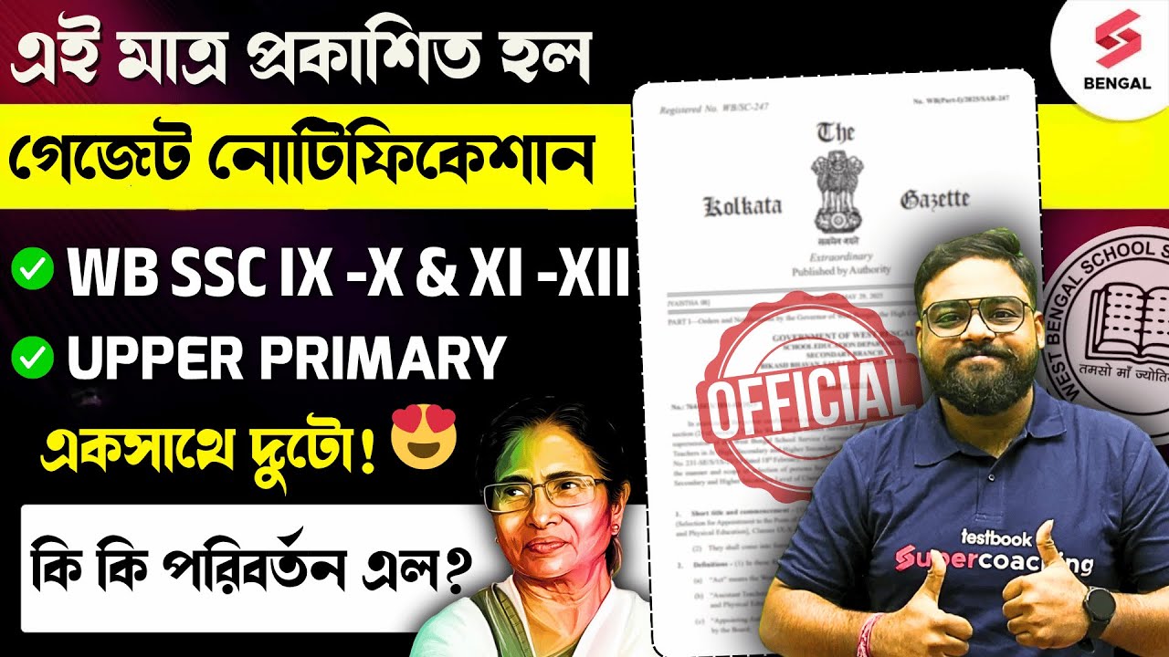WBSSC New Vacancy Official Gazette Published | WB Upper Primary New Recruitment 2025 | Shubham Sir