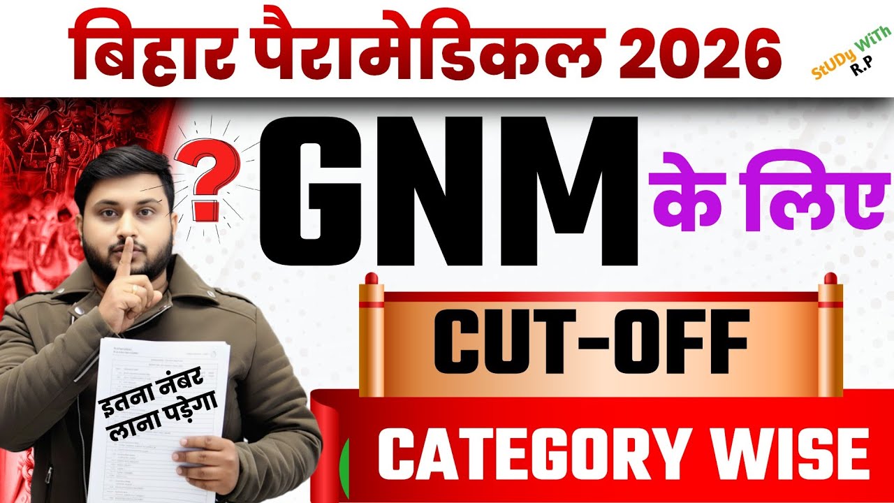 Bihar Paramedical 2026 GNM Cutoff | कितना नंबर लाना होगा? | Category Wise