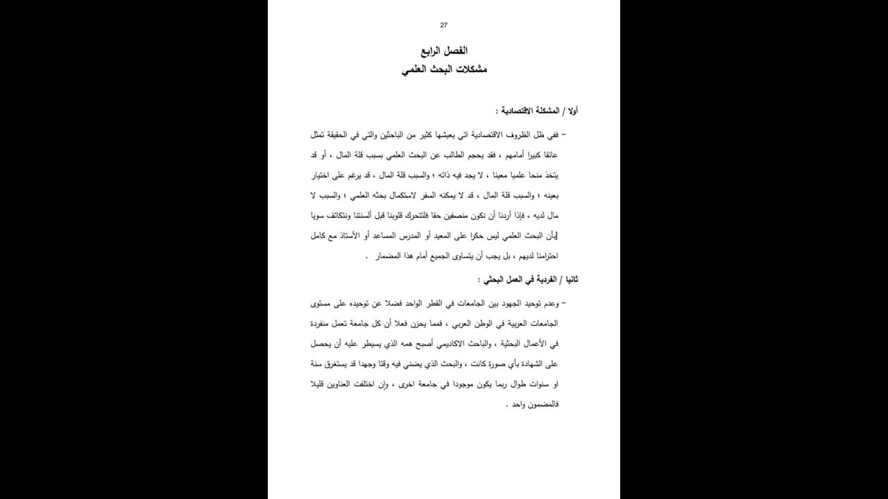 قاعة بحث جزء أول اد صفاء 