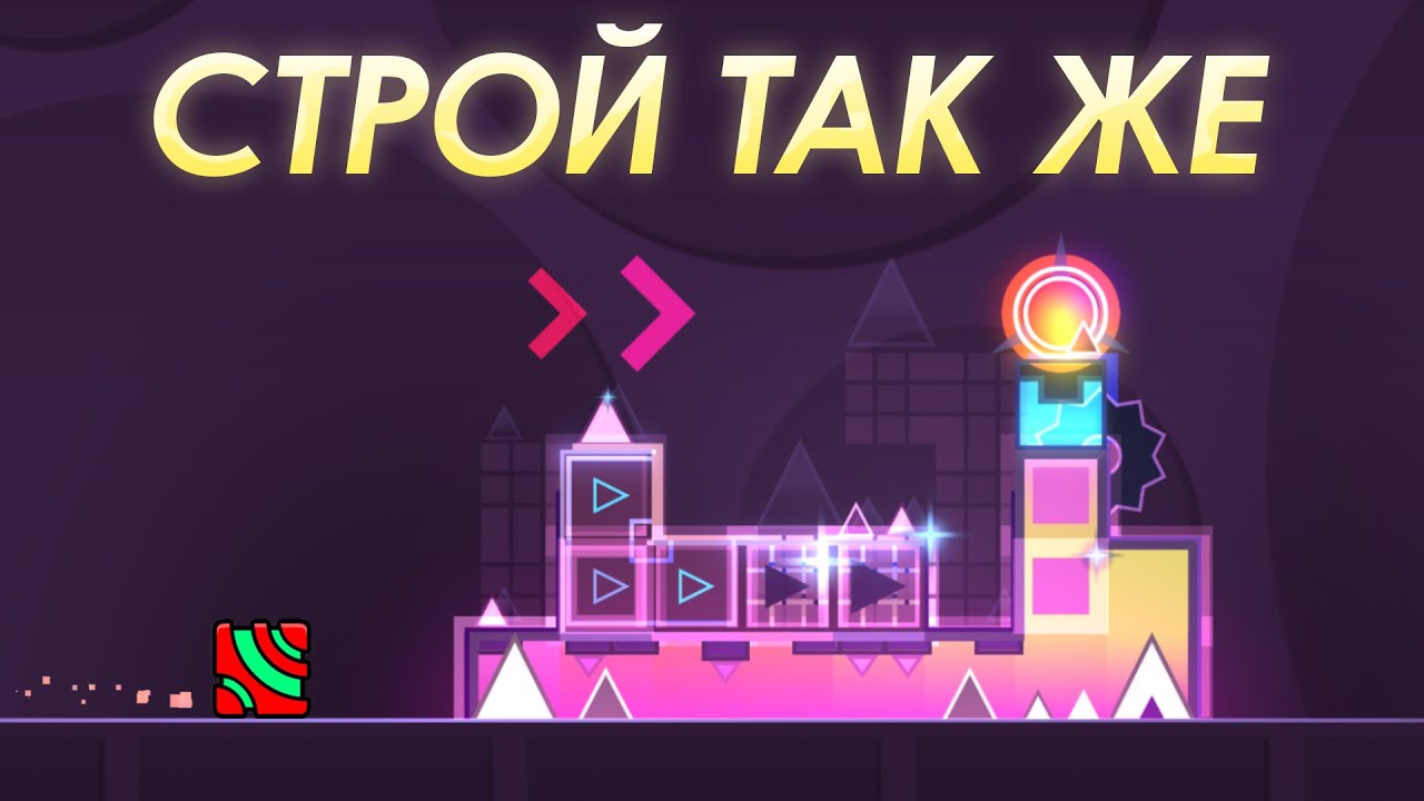 Тебе нужен ТОЛЬКО ЭТОТ гайд по глоу в Geometry Dash
