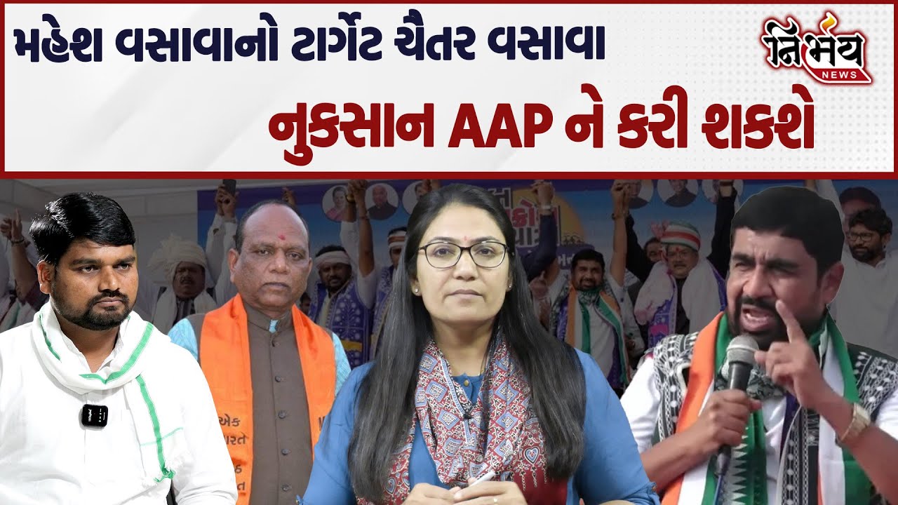 Mahesh Vasava ના કોંગ્રેસ જોઈન્ટ કરવા પર સૌથી વધારે નુકસાન Chaitar Vasava ને થશે કે મનસુખ વસાવાને।